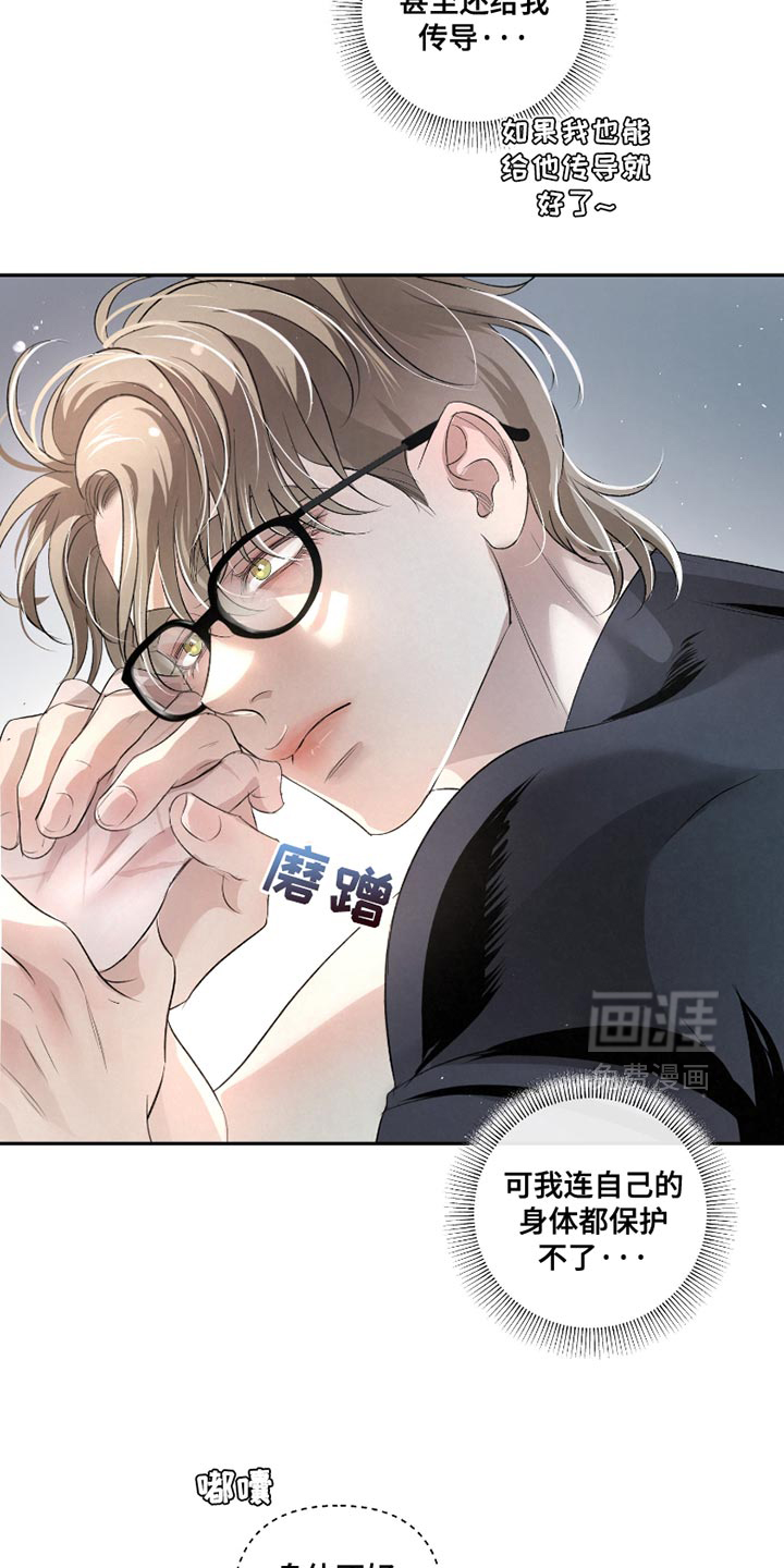 血液指南 第42话 第10页