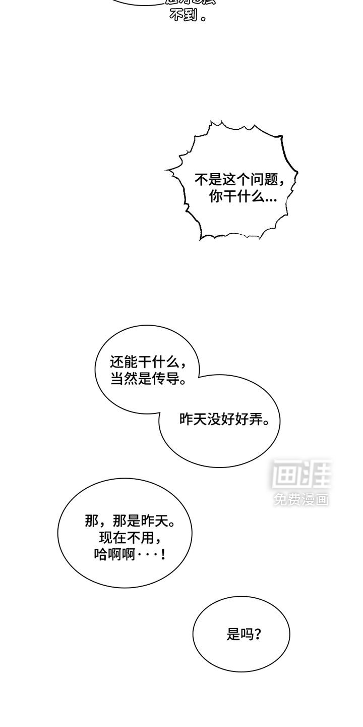 血液指南 第43话 第5页
