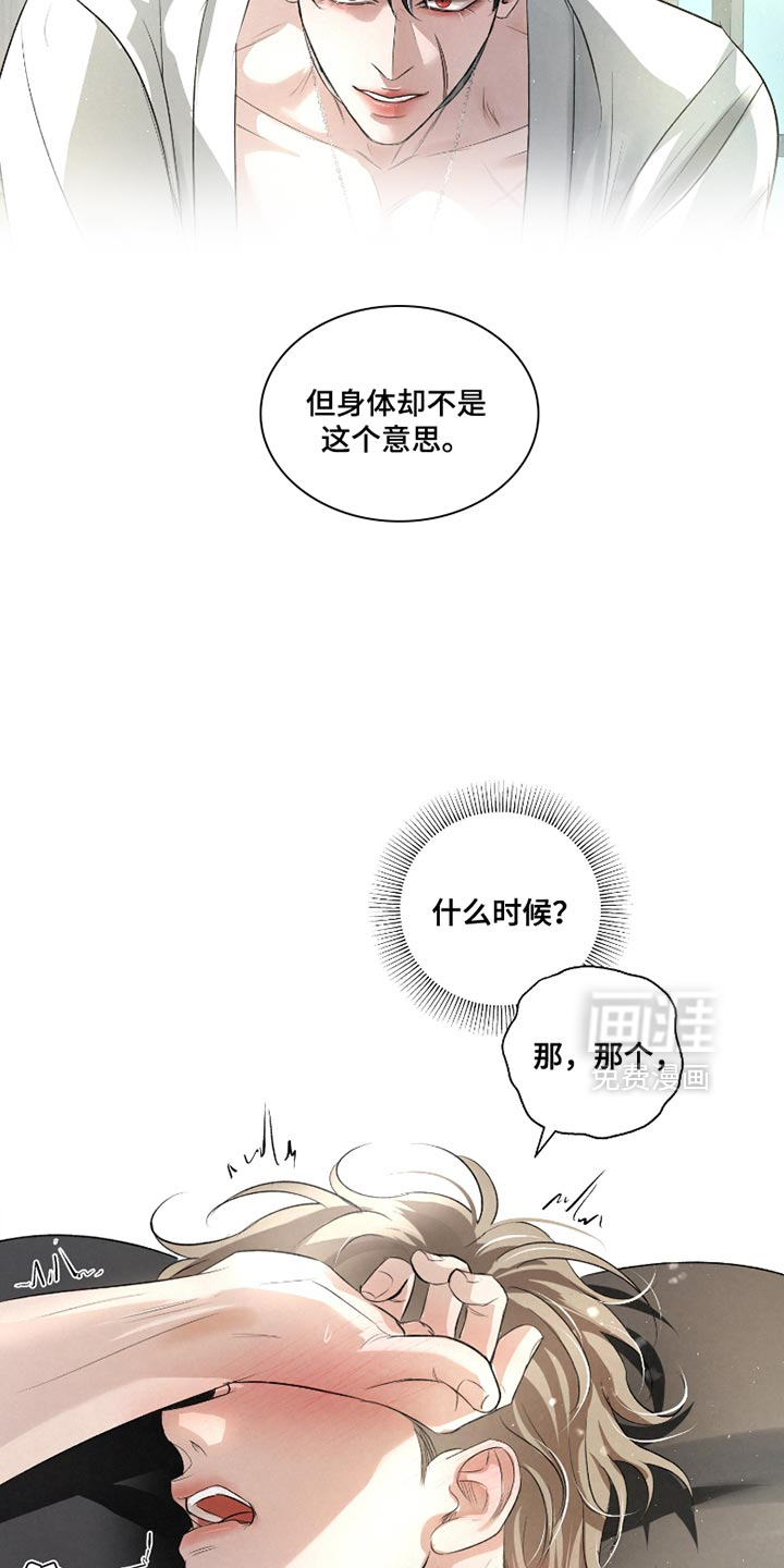 血液指南 第43话 第8页