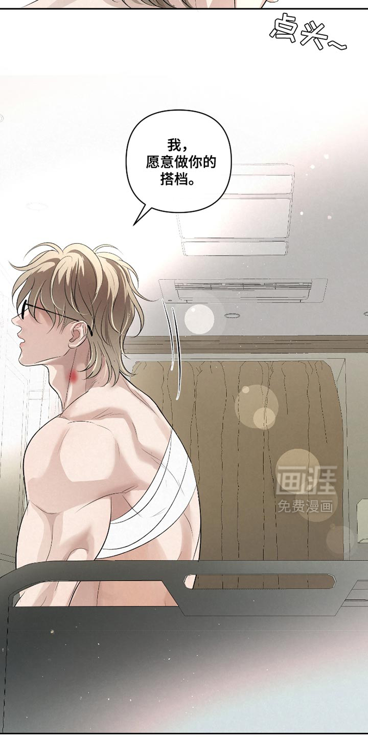 血液指南 第45话 第21页