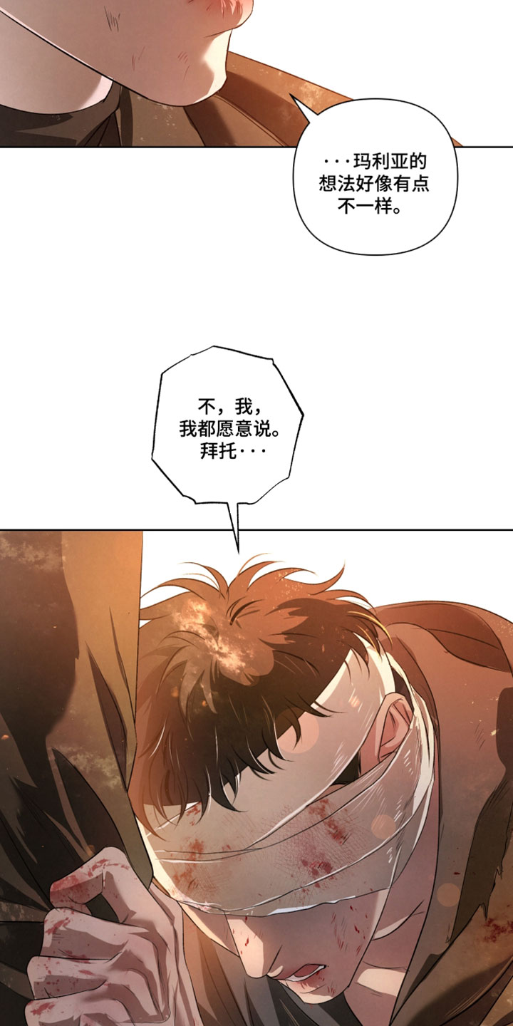 血液指南 第146话 第20页