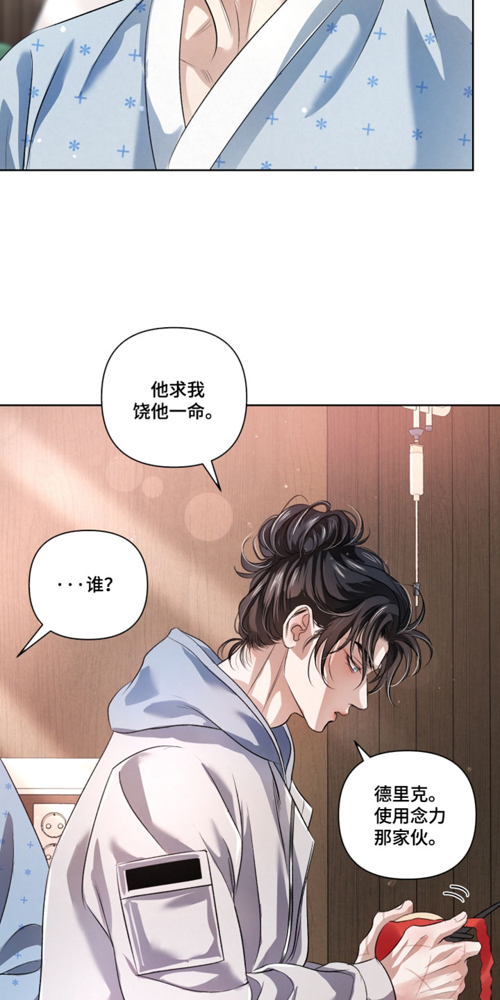 血液指南 第145话 第12页