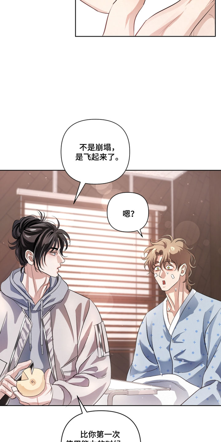 血液指南 第145话 第21页