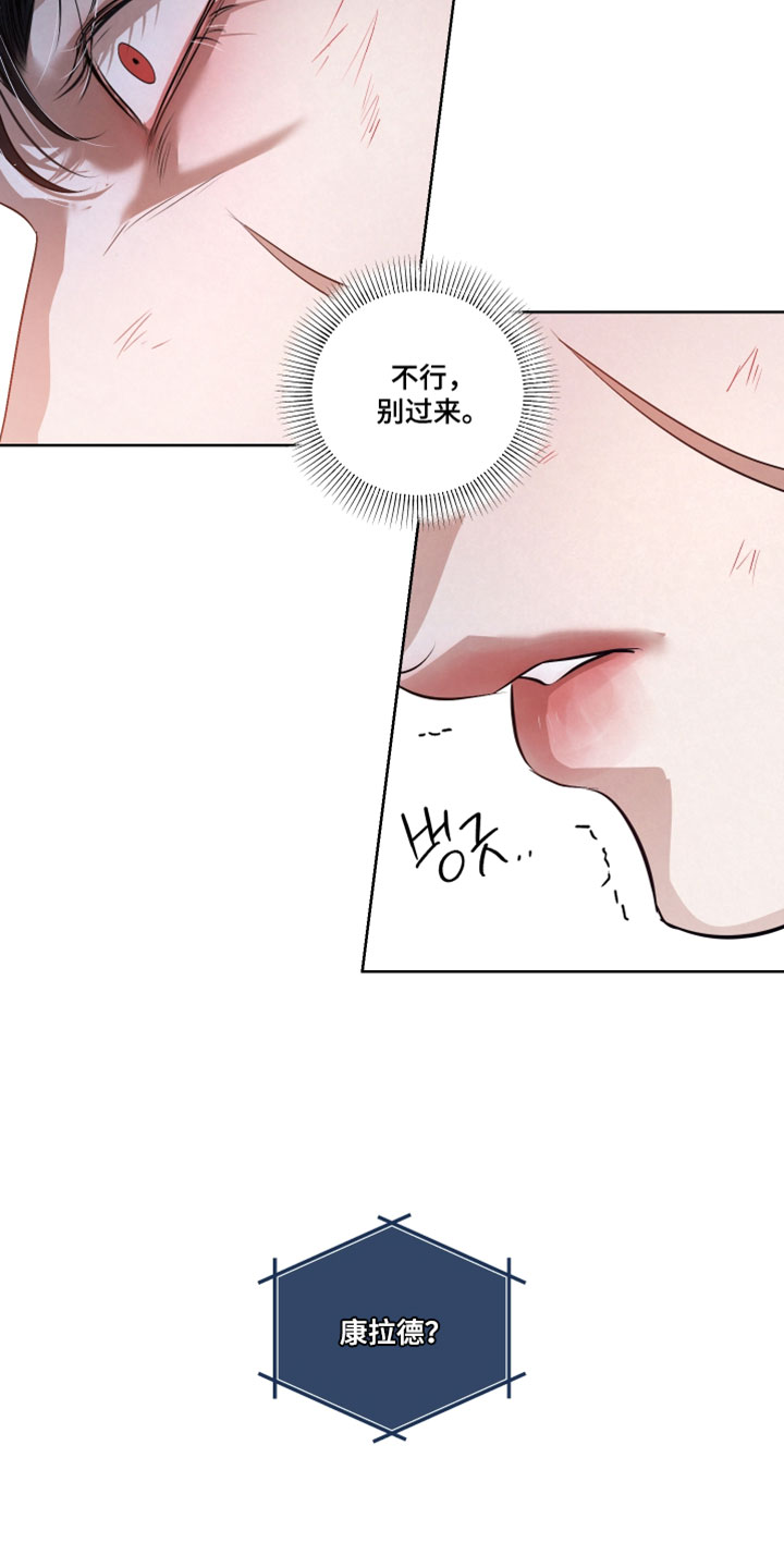 血液指南 第142话 第20页