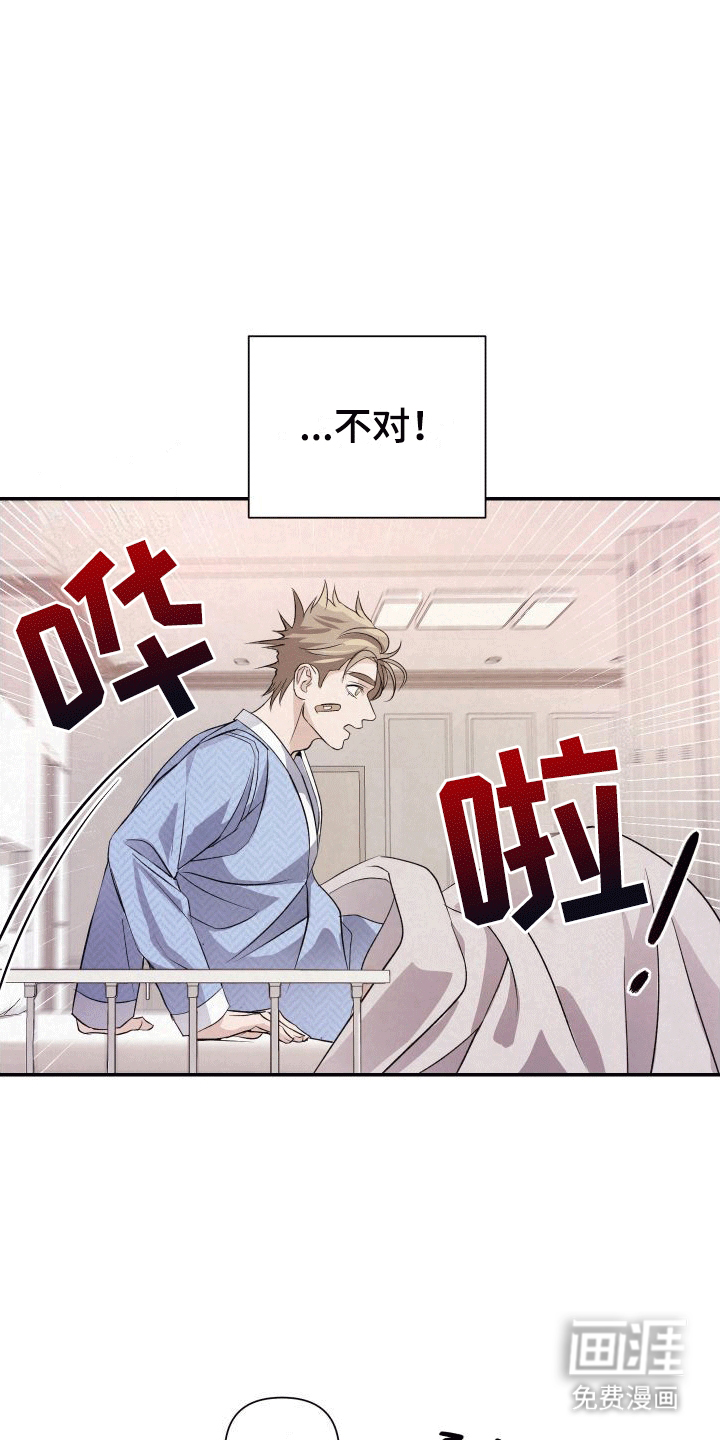 血液指南 第3话 第14页