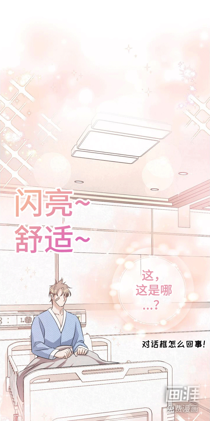 血液指南 第3话 第16页