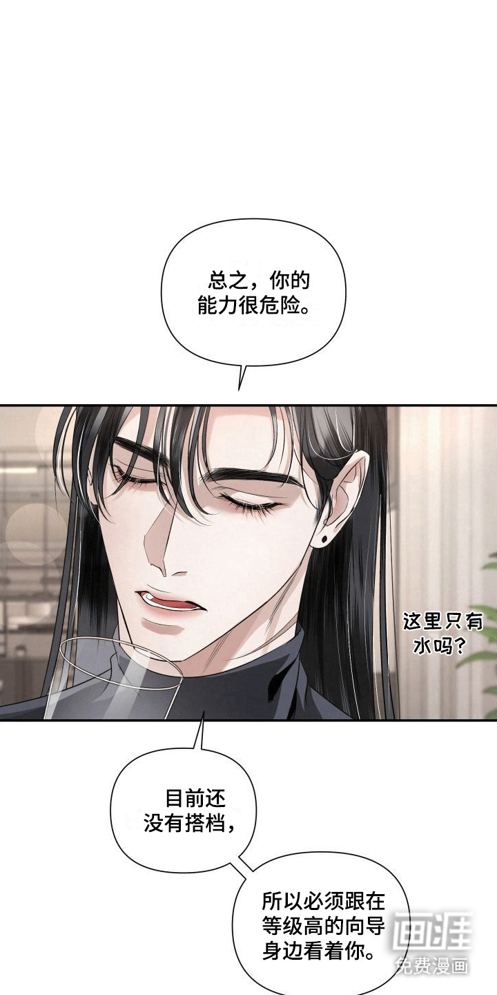 血液指南 第4话 第26页