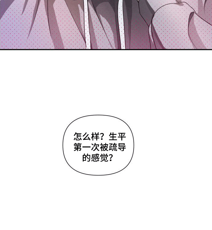 血液指南 第4话 第30页