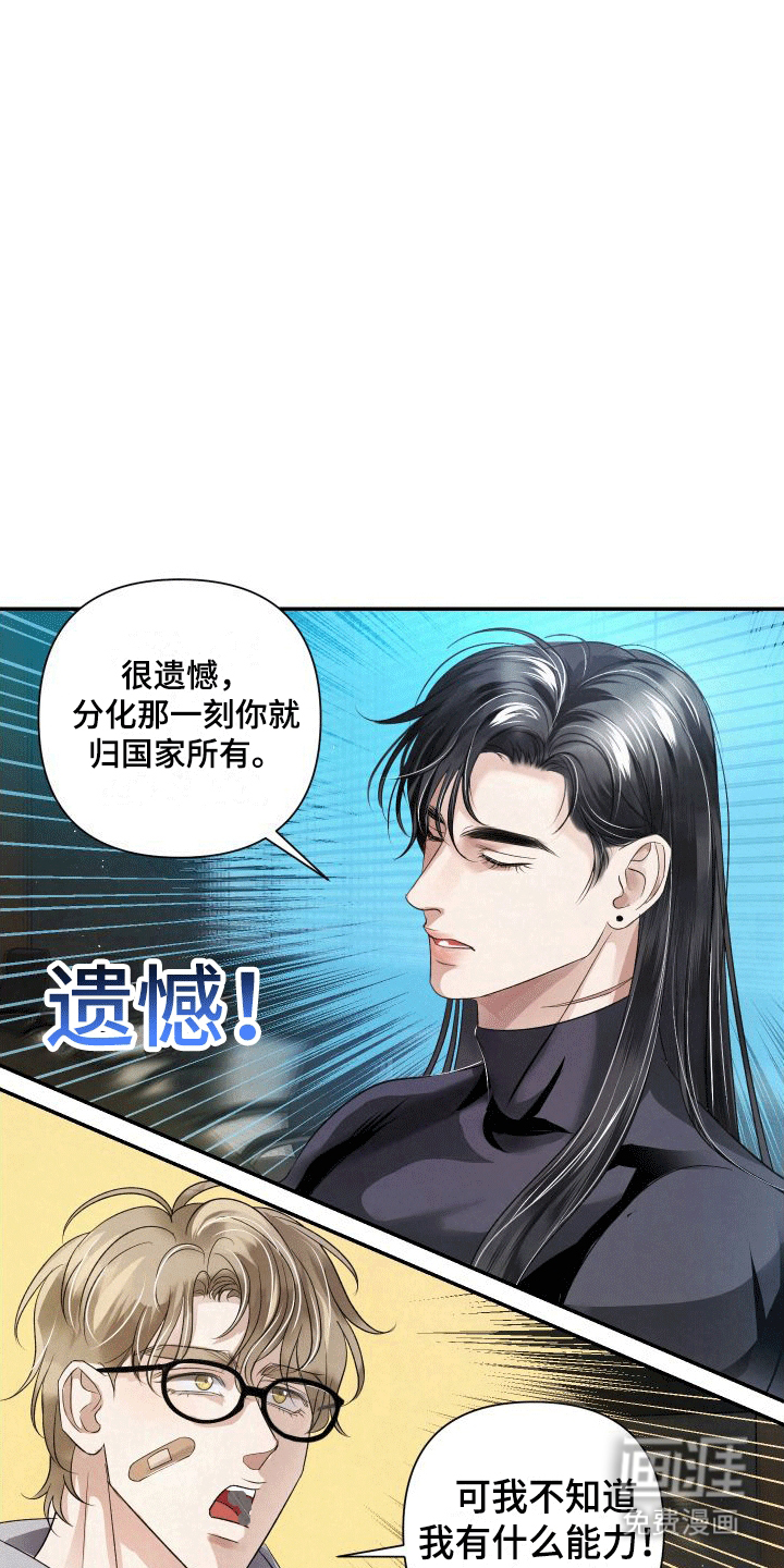 血液指南 第4话 第6页