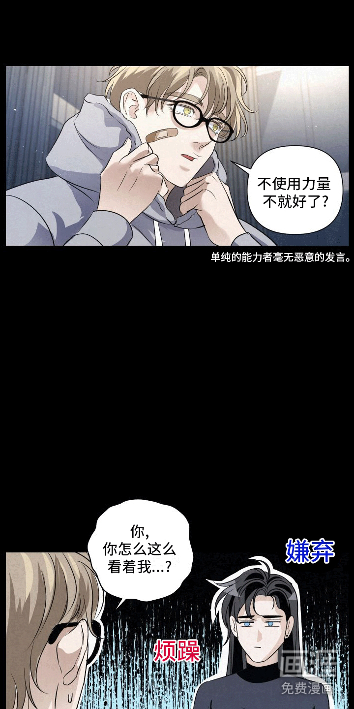 血液指南 第5话 第13页