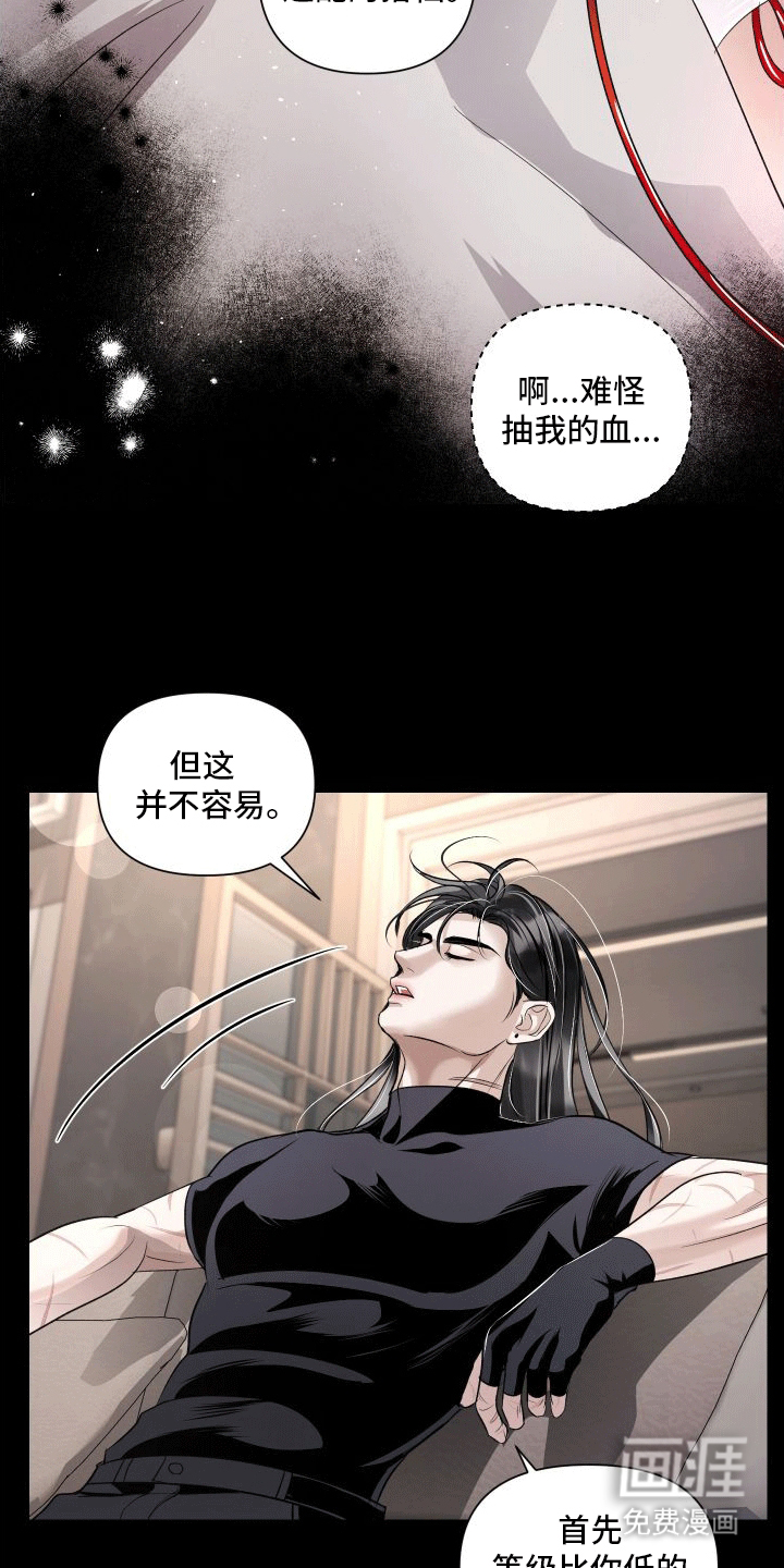 血液指南 第5话 第22页