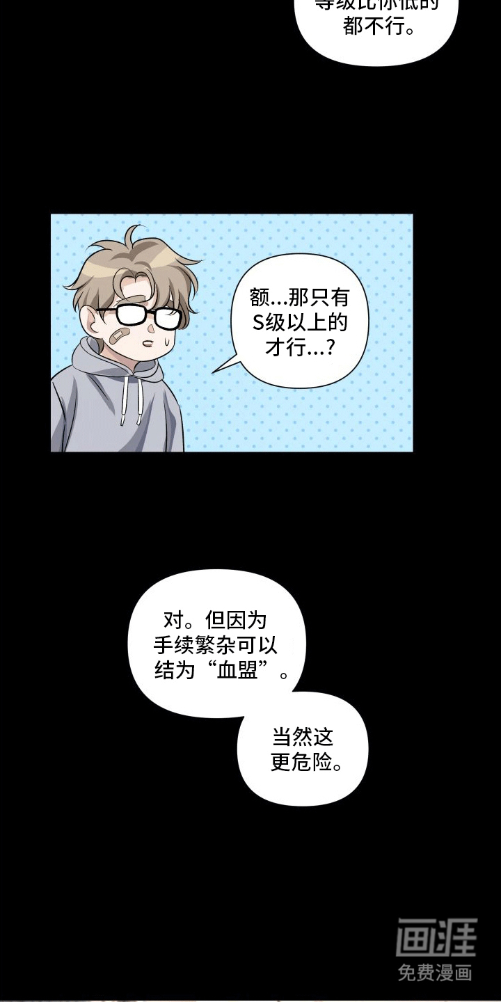 血液指南 第5话 第23页