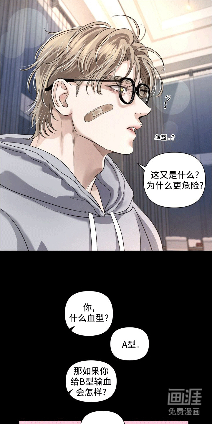 血液指南 第5话 第24页