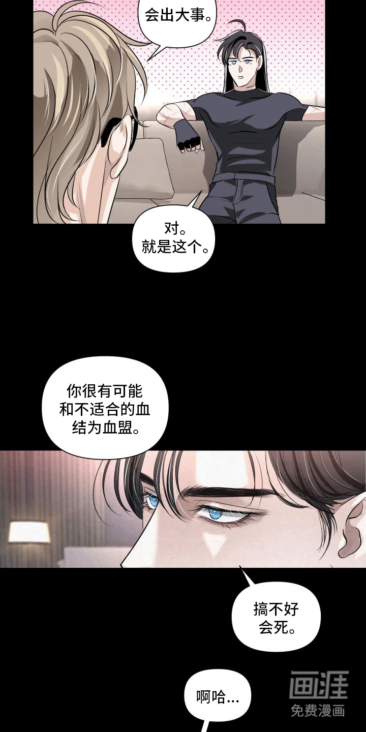 血液指南 第5话 第25页