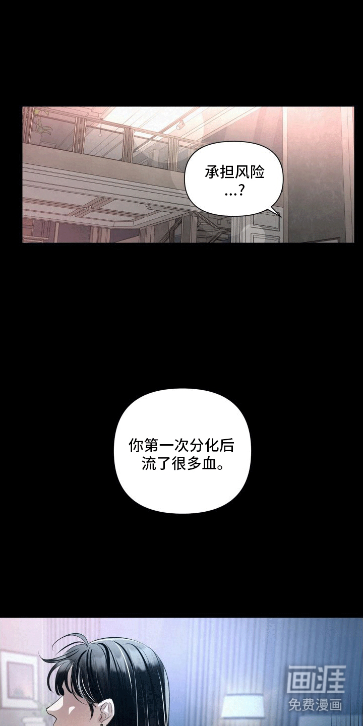 血液指南 第5话 第9页