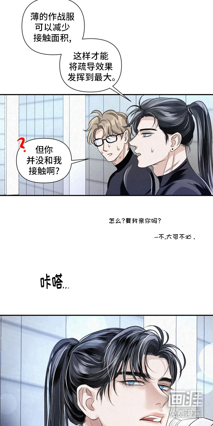 血液指南 第6话 第17页