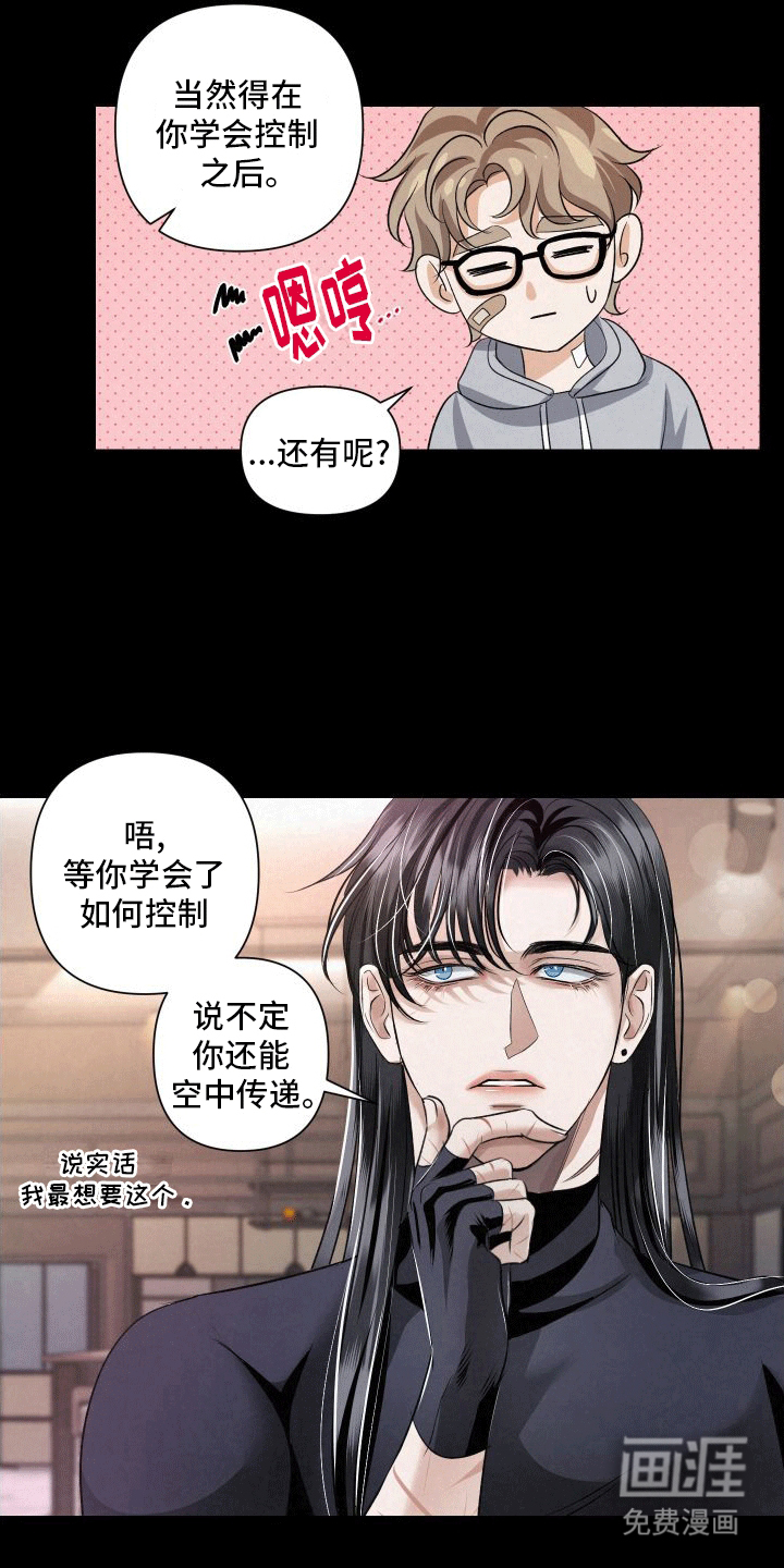 血液指南 第6话 第3页