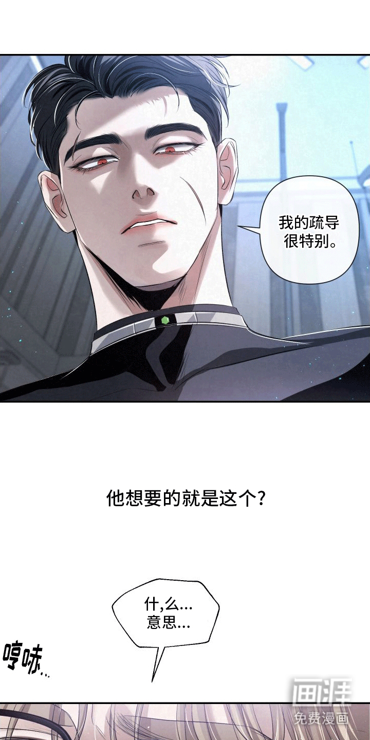 血液指南 第7话 第28页