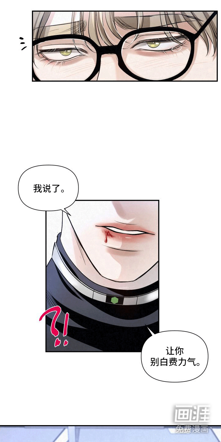 血液指南 第8话 第11页