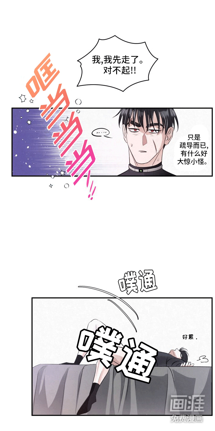 血液指南 第9话 第5页