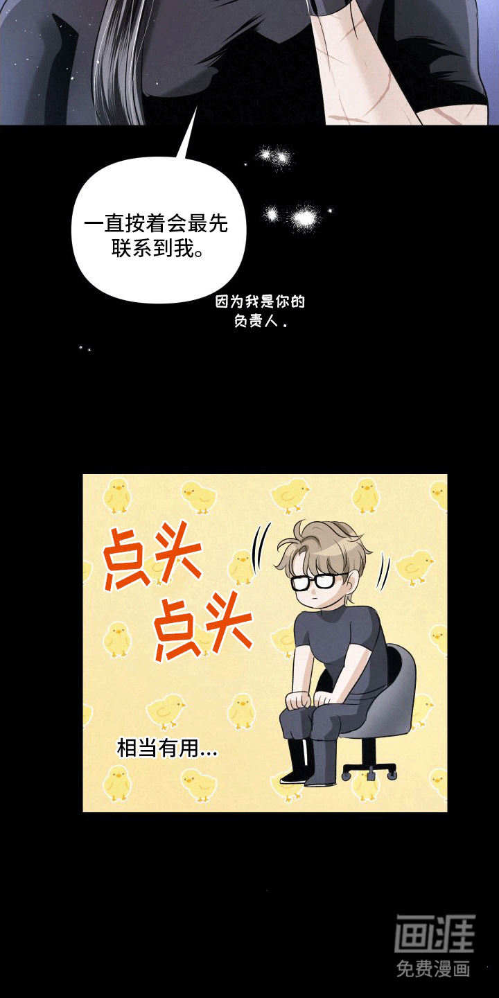 血液指南 第10话 第14页