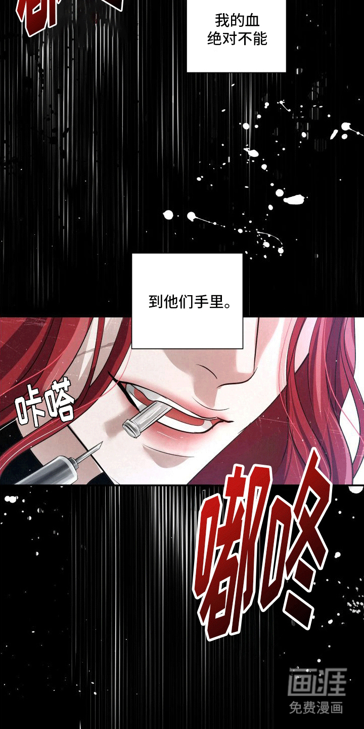 血液指南 第11话 第2页