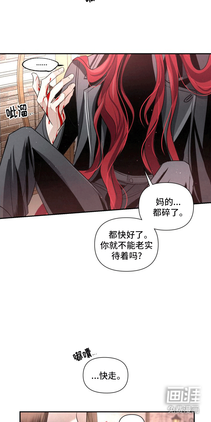 血液指南 第11话 第11页