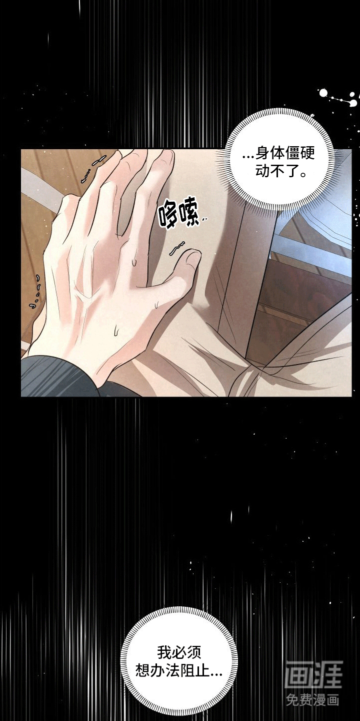 血液指南 第11话 第3页