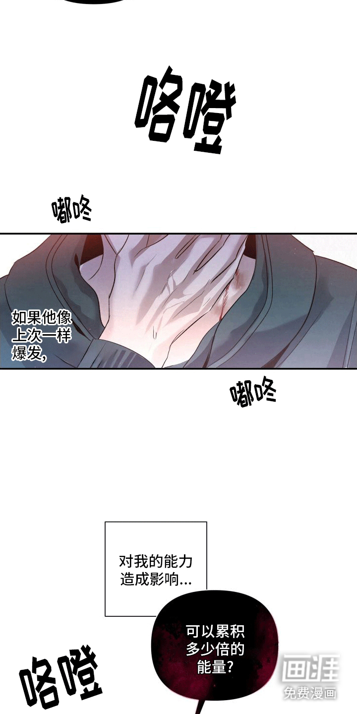 血液指南 第11话 第23页