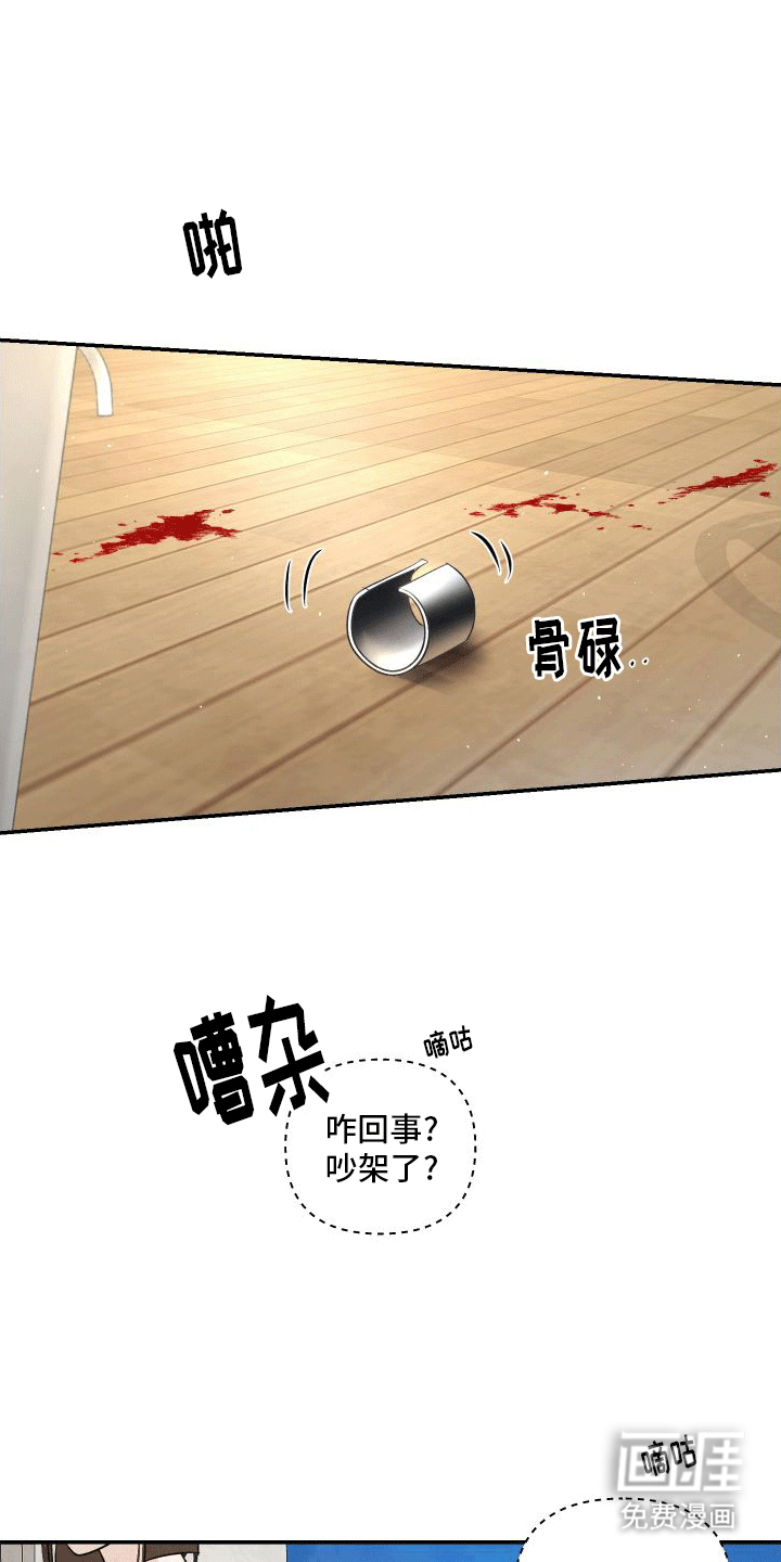 血液指南 第11话 第9页