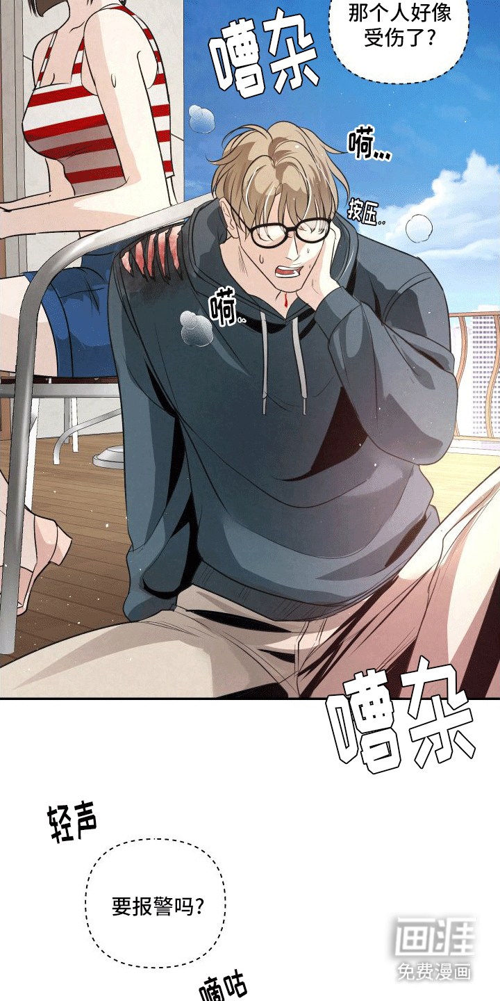 血液指南 第11话 第10页