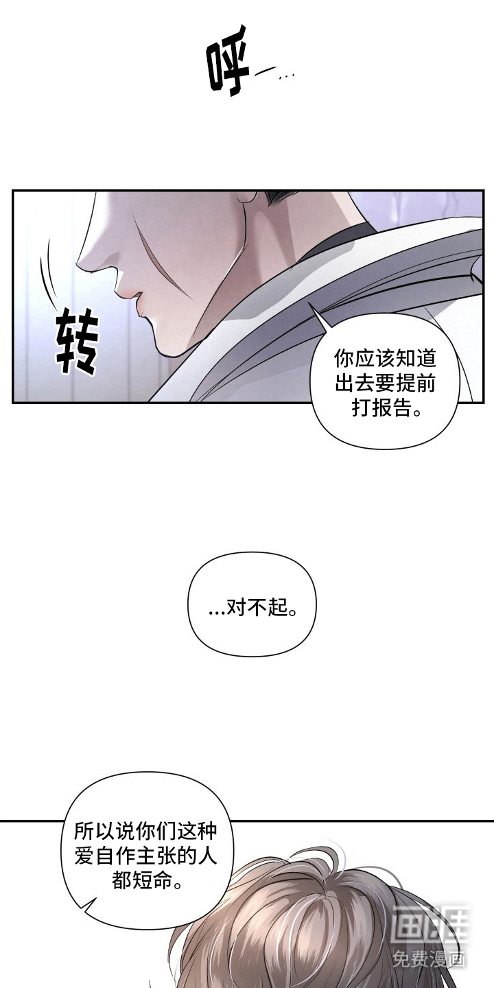 血液指南 第12话 第26页