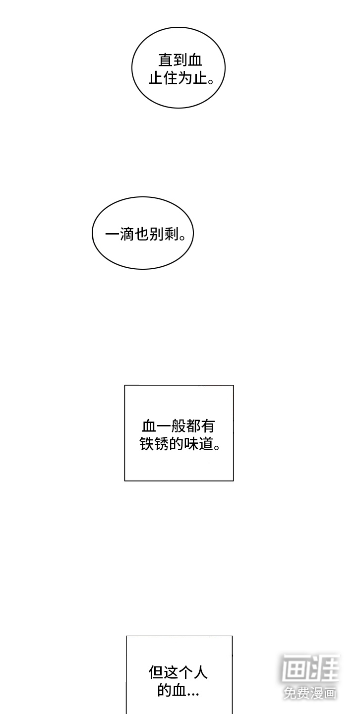 血液指南 第13话 第14页