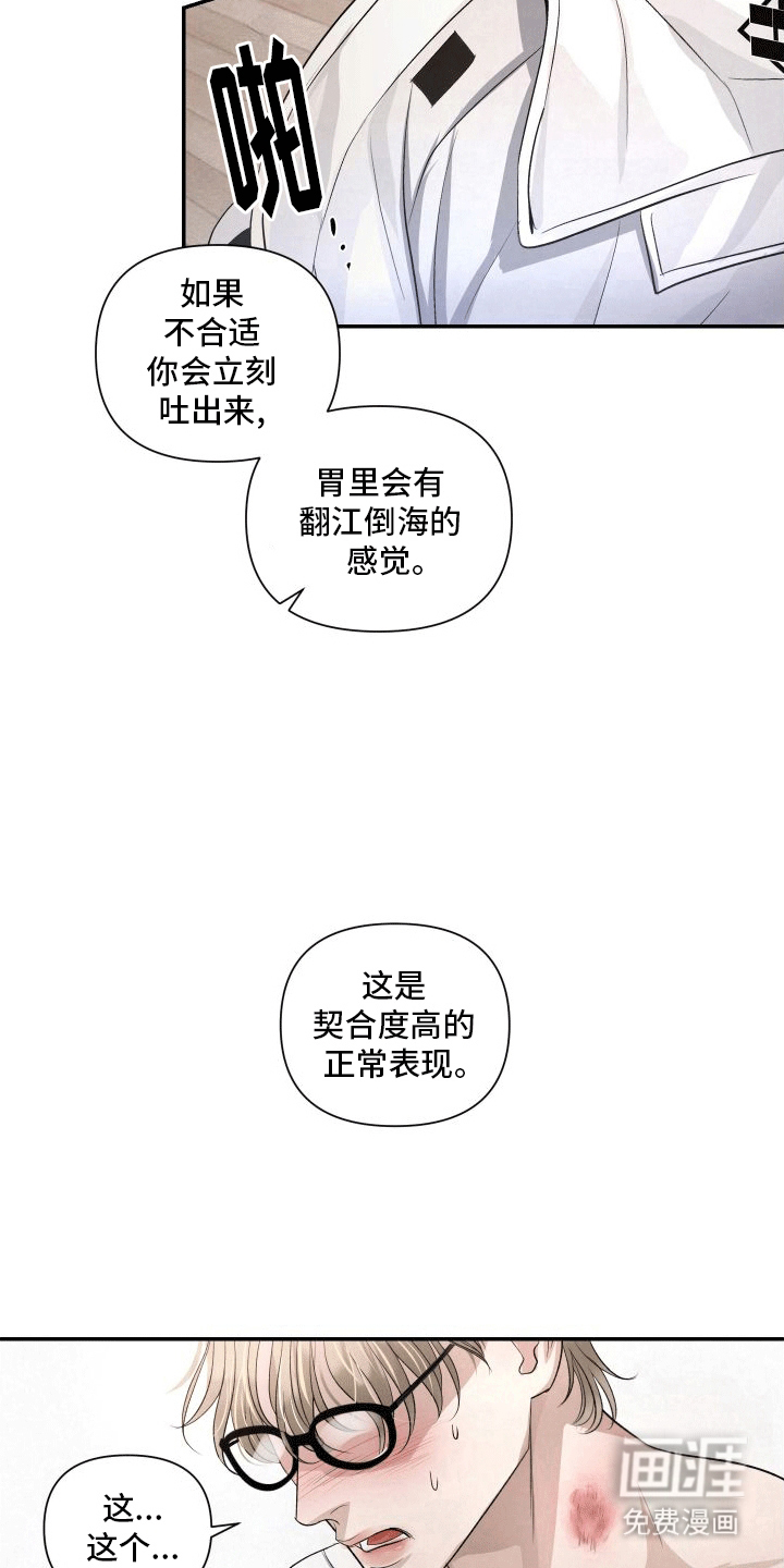 血液指南 第13话 第20页