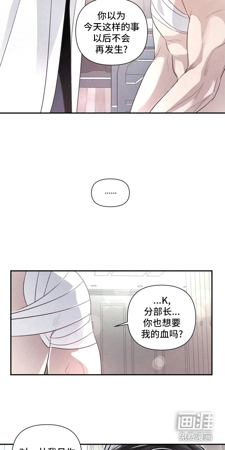 血液指南 第13话 第4页