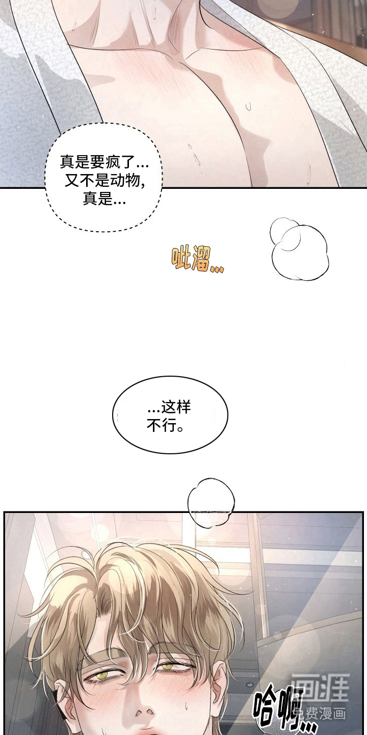 血液指南 第14话 第12页