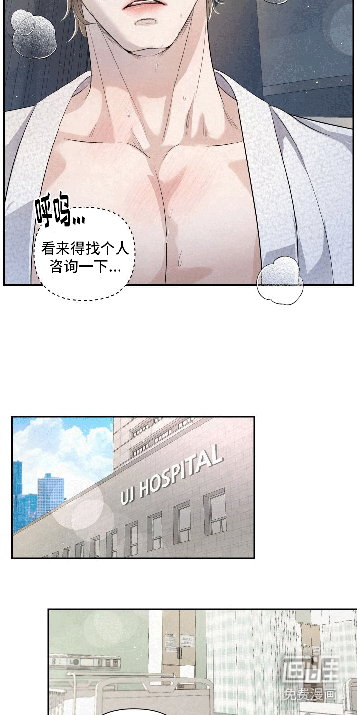 血液指南 第14话 第13页