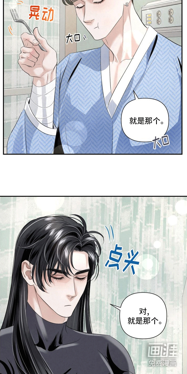 血液指南 第14话 第17页