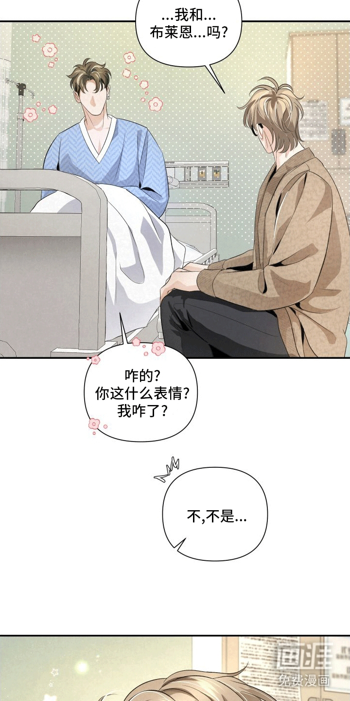血液指南 第14话 第20页