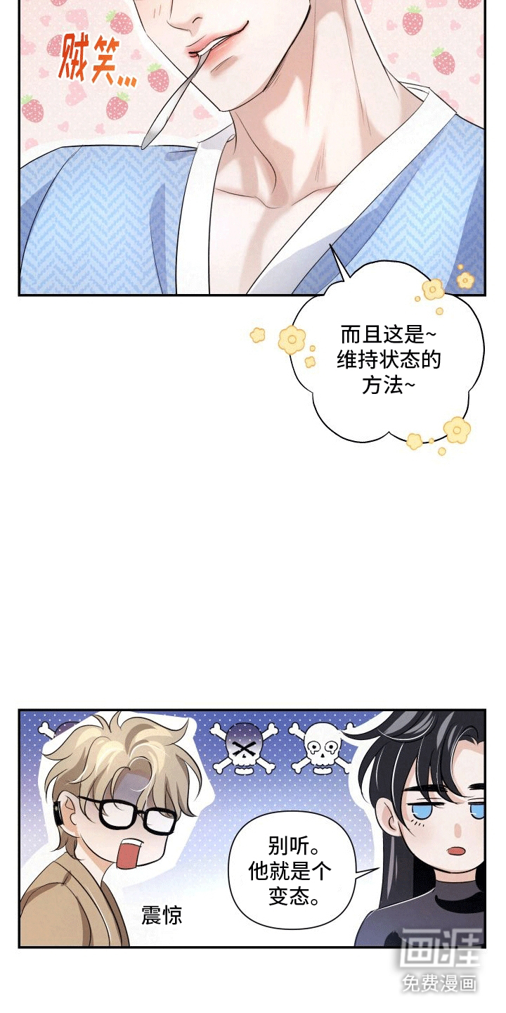 血液指南 第14话 第25页