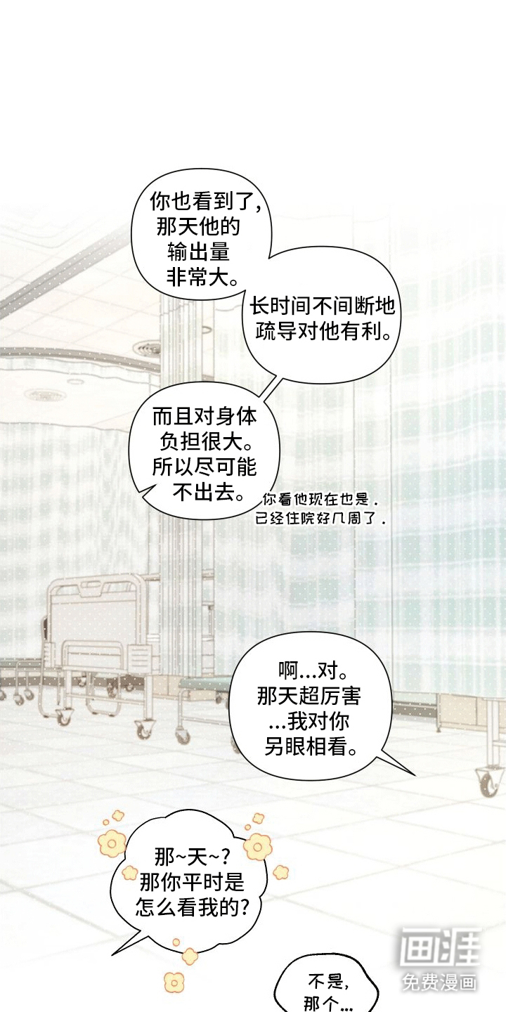 血液指南 第14话 第26页
