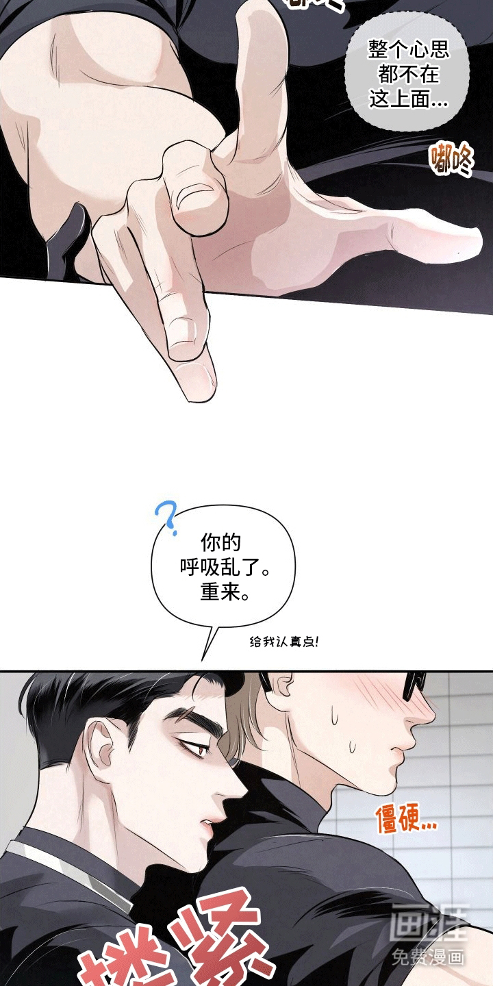 血液指南 第14话 第6页