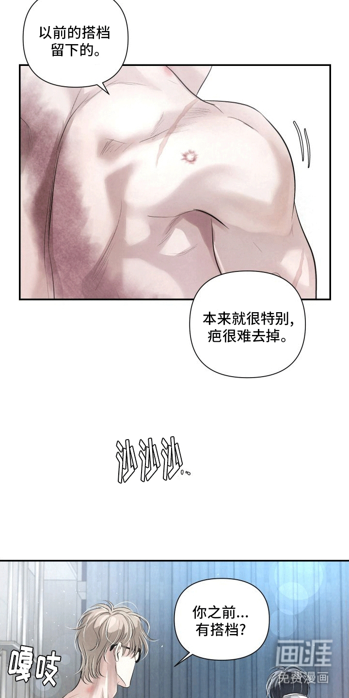 血液指南 第16话 第2页