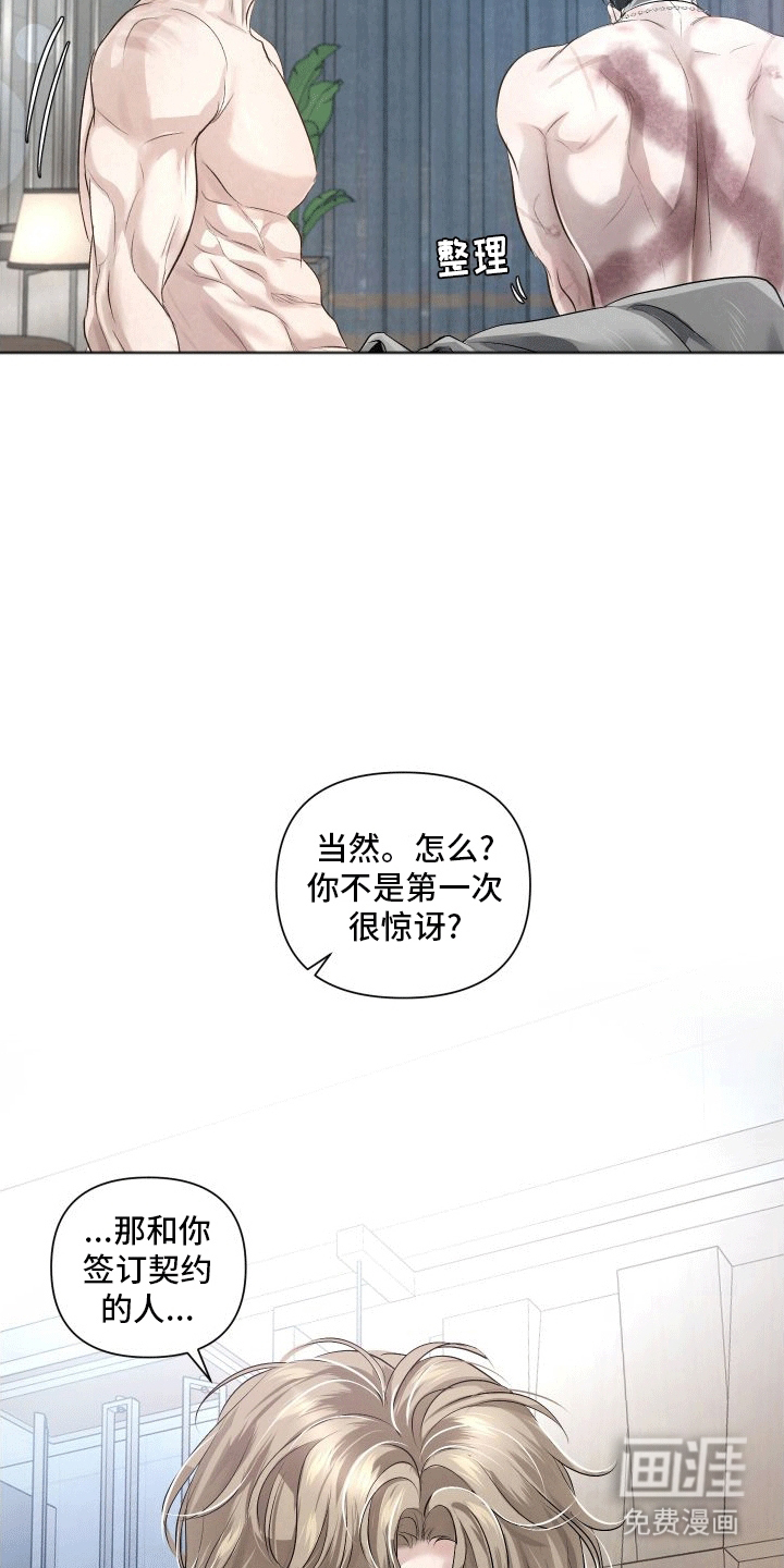 血液指南 第16话 第3页