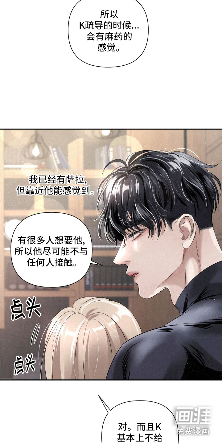 血液指南 第17话 第17页