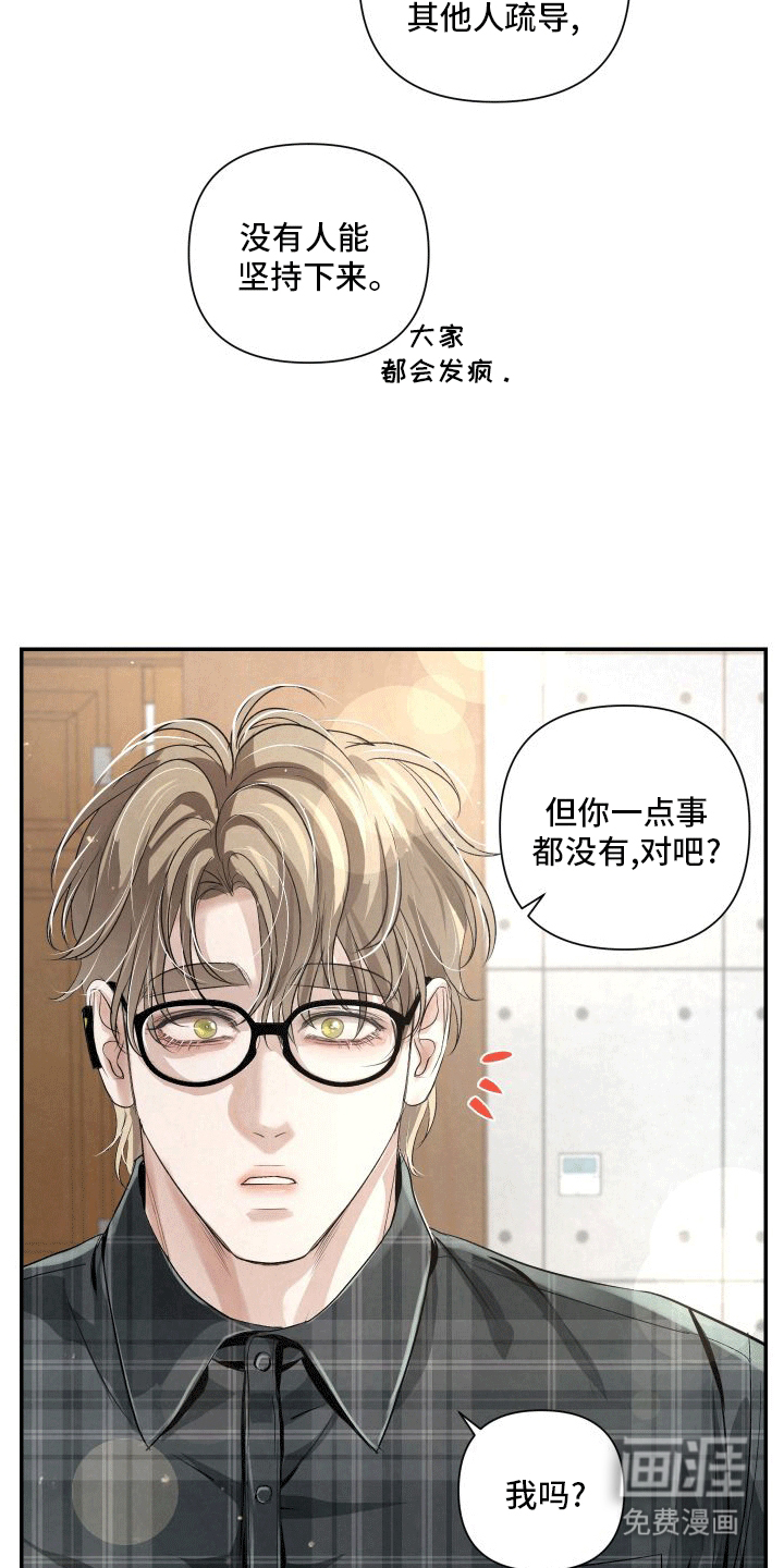 血液指南 第17话 第18页