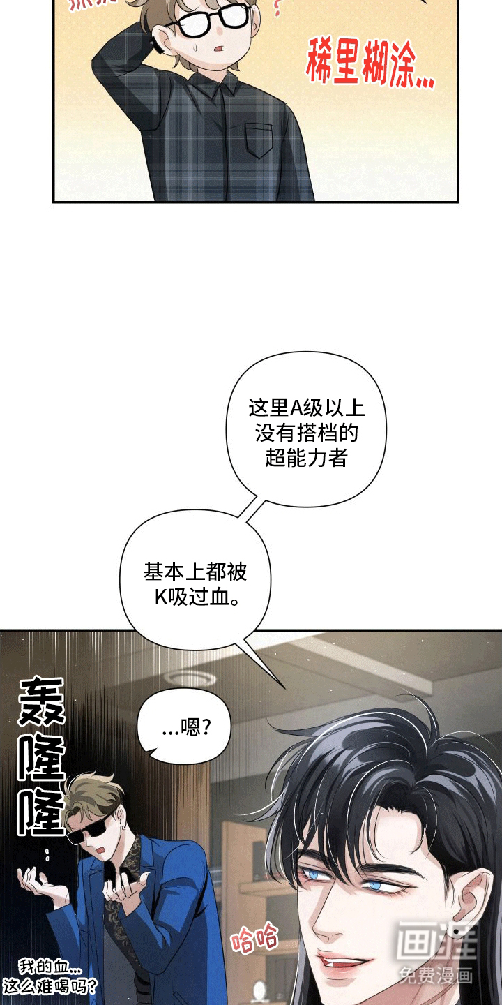 血液指南 第17话 第21页