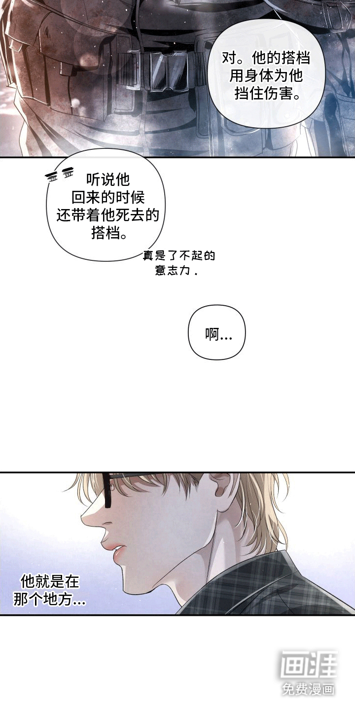 血液指南 第17话 第8页