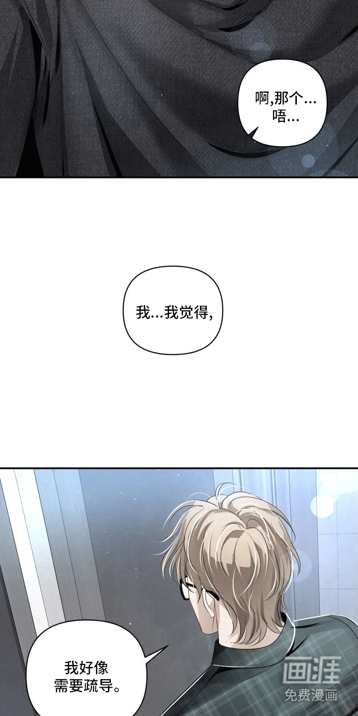 血液指南 第18话 第10页