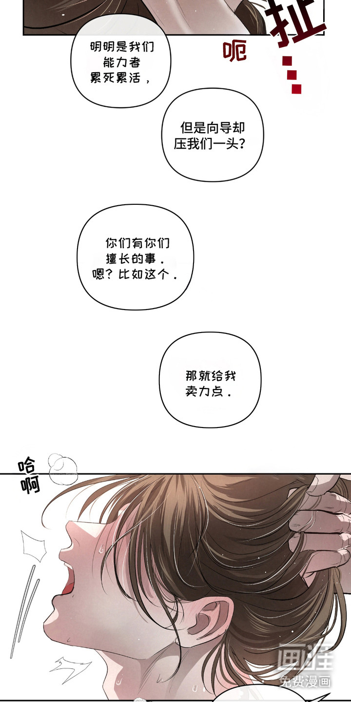 血液指南 第19话 第21页